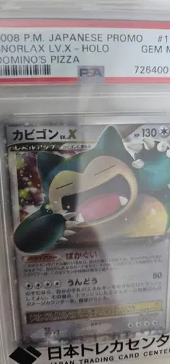 PSA9 カビゴン lvx プロモ ドミノピザ ポケモンカード | Mercari