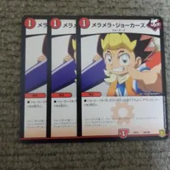 デュエマ メラメラ・ジョーカーズ 3枚