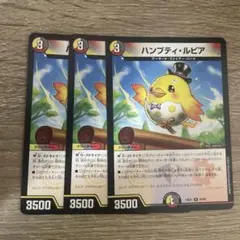 ハンプティ・ルビア 3枚セット