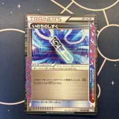 いのちのしずく R BW 拡張パック「ライデンナックル」 キラ 050/051