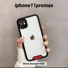 人気！iphone11promax 黒バンパー＋赤 スマホケース