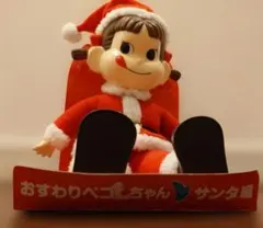 おすわりペコちゃん サンタ編 フィギュア - メルカリ