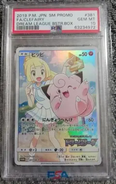 ピッピchr psa10 psa10】ピッピCHR ポケカ ポケモンカード ドリームリーグ GEM MT