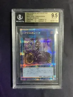 IPマスカレーナ プリズマ BGS9.5 遊戯王 PAC1-JP034 バイク - メルカリ