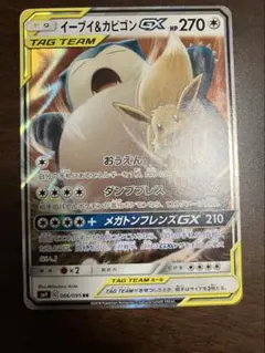 2026年最新】イーブイ&カビゴンgx saの人気アイテム - メルカリ