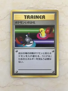 ポケモンいれかえ ● 第1弾拡張パック