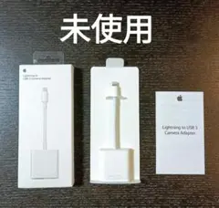 【未使用】Lightning to USB 3 Camera Adapter
