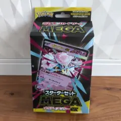 ポケモンカードゲーム スターターセット メガディアンシーex