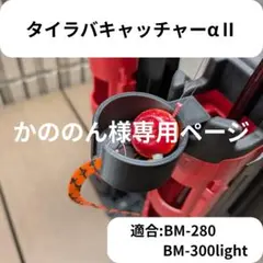 かののん様専用ページ