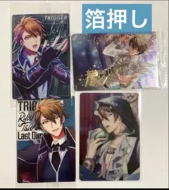 アイナナ 十龍之介 ムビナナ箔押し他 ウエハース メタカ 4点セット