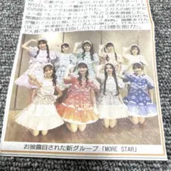 MORE STAR（モアスター）記事