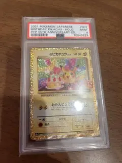 のピカチュウ プロモカードパック 25th psa9のサムネイル