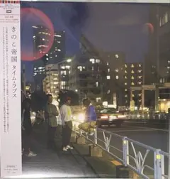 2026年最新】きのこ帝国 レコードの人気アイテム - メルカリ