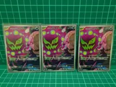 シロナのミカルゲAR　3枚