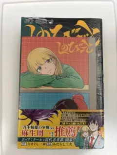 しのびごと 全巻 初版 シュリンク未開封 - メルカリ