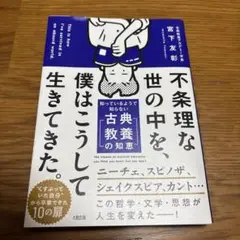 不条理な世の中を、こうして生きてきた。