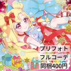 アイプリバース ギフトリボン フルコーデ プリフォト