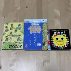 【まとめ割可】ミニ本 Sassy 14ひき うみの100かいだて 3冊セット