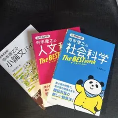 The BEST HYPER 小論文バイブル　寺本康之セット