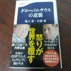 グローバルサウスの逆襲