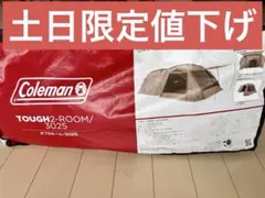 コールマン　タフ2ルーム 3025 グレージュ　2026年2月購入　2回使用のみのサムネイル