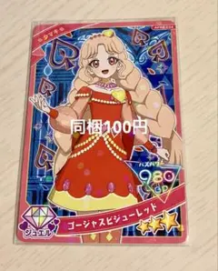 ひみつのアイプリ　タマキ　星3