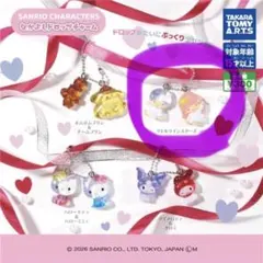 キキララ　なかよしドロップチャーム