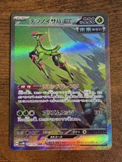 テツノイサハ 093/071 SAR