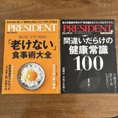 プレジデント PRESIDENT
