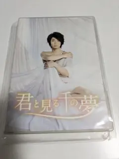 未開封★相葉雅紀/嵐 『君と見る千の夢』〈2枚組〉 君と見る千の夢 : 相葉雅紀 | HMV&BOOKS online - JABA-5082/3