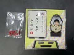 柳千嘉　アクリルスタンドキーホルダー　デンソーエアリービーズ　和の郷・縁
