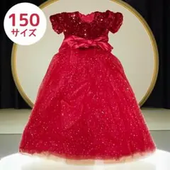 【訳あり特価】キッズ ロングドレス ジュニア ワンピース 発表会 150 レッド