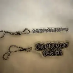からぴち　キーホルダーまとめ売り