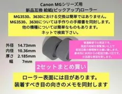 2セットまとめ買い キヤノン　MGシリーズ 新品　給紙ロール ピックアップローラ