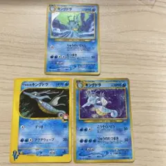 キングドラ ★ ポケモンカード　3枚セット