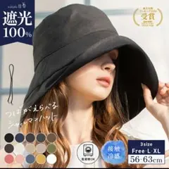 帽子 レディース 大きいサイズ 完全遮光 遮光100% UVカット つば広