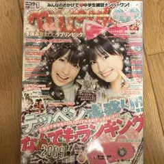 レア✳︎雑誌　ニコラ　nicola 2010年　1月号