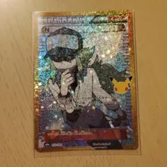 ポケモンカード 30th CELEBRATION サポート　N