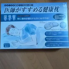 東京西川　医師がすすめる健康枕のサムネイル