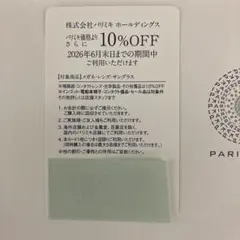 パリミキ 株主優待券 10% OFF カード1枚のサムネイル