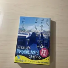 また、同じ夢を見ていた