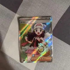 ポケモンカード ヒカリ SR美品