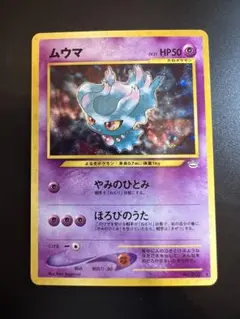 ムウマ ポケモンカード neo 第3弾 めざめる伝説 旧裏 渦巻き