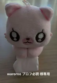 ラビリン コメコメ キラリンキツネ ぬいぐるみ マスコット ３点セット