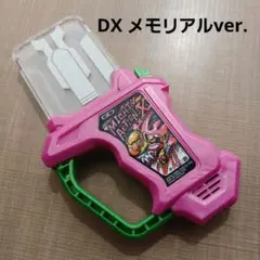 DX マイティアクションxガシャット オリジナルカラー メモリアル版