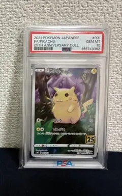 ピカチュウ 25th アニバーサリーコレクション PSA10