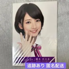 乃木坂46 走れbicycle 橋本奈々未 生写真 ヨリ 即購入◎
