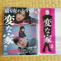 変な家 雨六 2023年出版