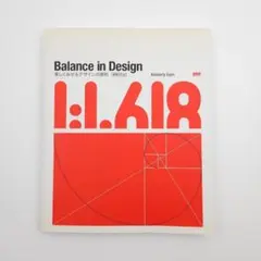 Balance in Design 美しくみせるデザインの原則