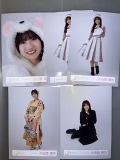 小田倉麗奈 生写真セット